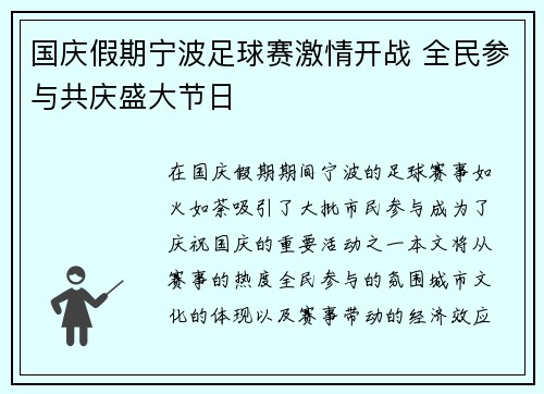 国庆假期宁波足球赛激情开战 全民参与共庆盛大节日