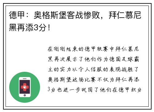 德甲：奥格斯堡客战惨败，拜仁慕尼黑再添3分！