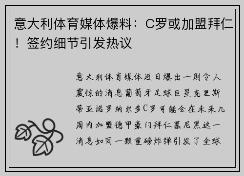 意大利体育媒体爆料：C罗或加盟拜仁！签约细节引发热议