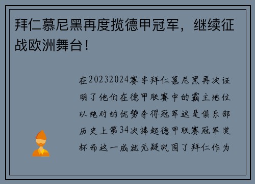 拜仁慕尼黑再度揽德甲冠军，继续征战欧洲舞台！