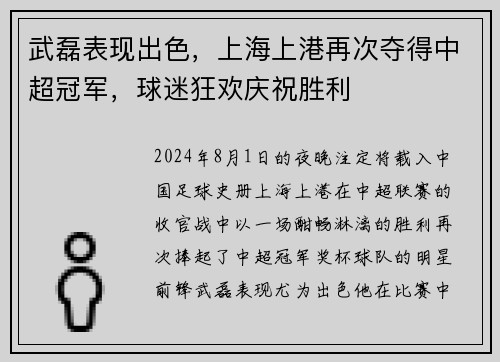 武磊表现出色，上海上港再次夺得中超冠军，球迷狂欢庆祝胜利