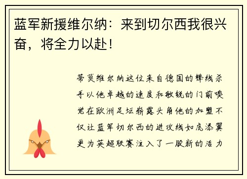 蓝军新援维尔纳：来到切尔西我很兴奋，将全力以赴！
