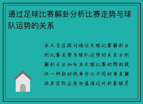 通过足球比赛解卦分析比赛走势与球队运势的关系