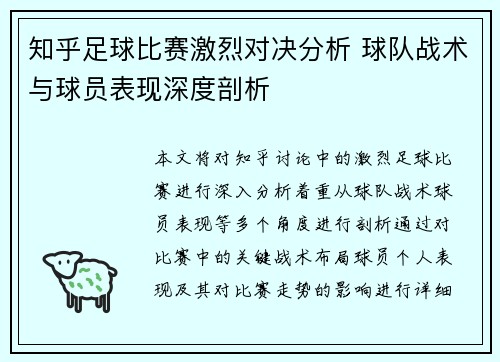 知乎足球比赛激烈对决分析 球队战术与球员表现深度剖析