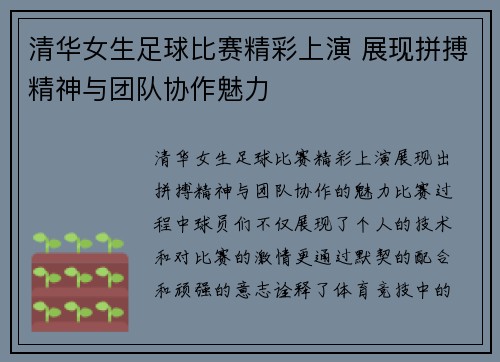 清华女生足球比赛精彩上演 展现拼搏精神与团队协作魅力