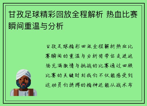 甘孜足球精彩回放全程解析 热血比赛瞬间重温与分析