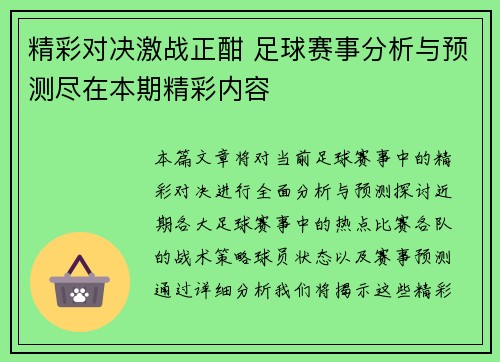精彩对决激战正酣 足球赛事分析与预测尽在本期精彩内容
