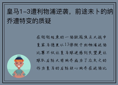 皇马1-3遭利物浦逆袭，前途未卜的纳乔遭特变的质疑