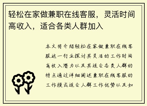 轻松在家做兼职在线客服，灵活时间高收入，适合各类人群加入