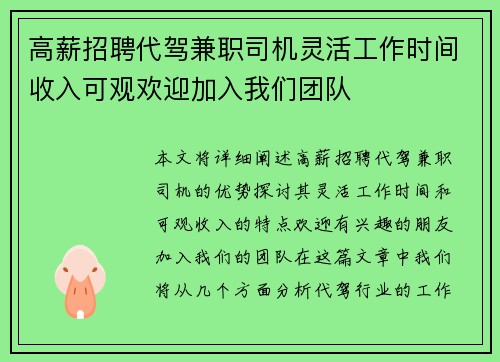 高薪招聘代驾兼职司机灵活工作时间收入可观欢迎加入我们团队