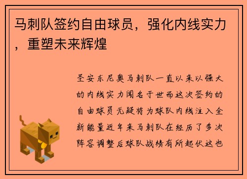 马刺队签约自由球员，强化内线实力，重塑未来辉煌