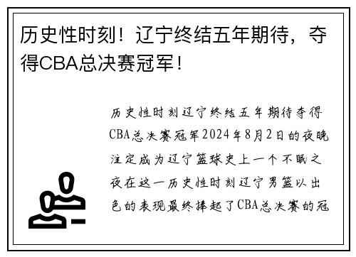 历史性时刻！辽宁终结五年期待，夺得CBA总决赛冠军！