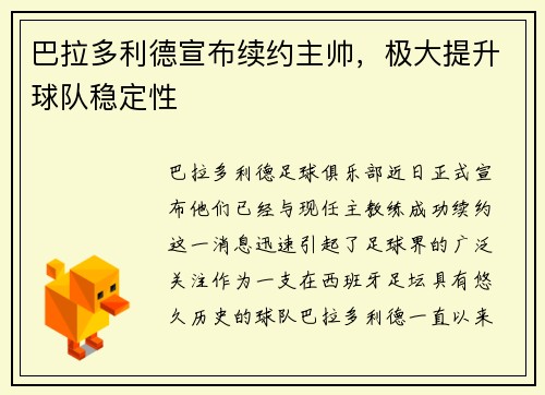 巴拉多利德宣布续约主帅，极大提升球队稳定性