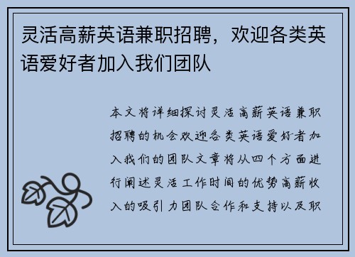 灵活高薪英语兼职招聘，欢迎各类英语爱好者加入我们团队