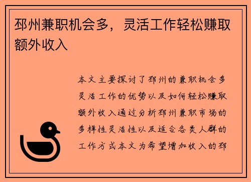 邳州兼职机会多，灵活工作轻松赚取额外收入
