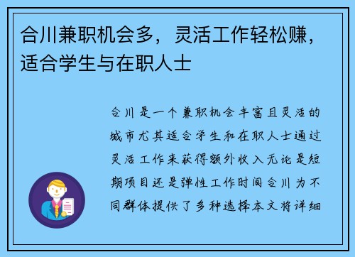 合川兼职机会多，灵活工作轻松赚，适合学生与在职人士