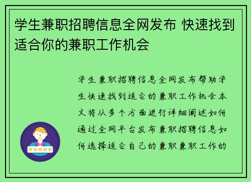 学生兼职招聘信息全网发布 快速找到适合你的兼职工作机会