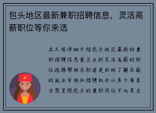 包头地区最新兼职招聘信息，灵活高薪职位等你来选