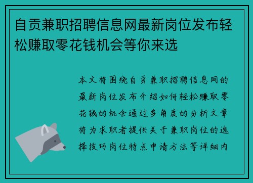 自贡兼职招聘信息网最新岗位发布轻松赚取零花钱机会等你来选