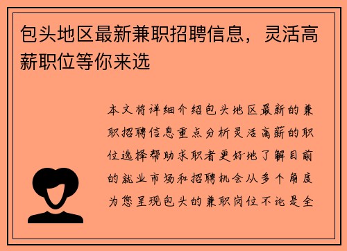 包头地区最新兼职招聘信息，灵活高薪职位等你来选