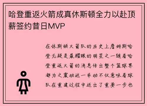 哈登重返火箭成真休斯顿全力以赴顶薪签约昔日MVP
