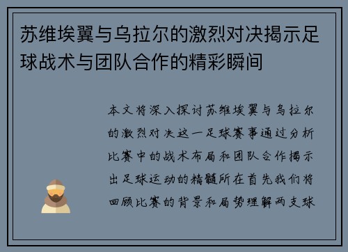 苏维埃翼与乌拉尔的激烈对决揭示足球战术与团队合作的精彩瞬间