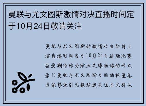 曼联与尤文图斯激情对决直播时间定于10月24日敬请关注
