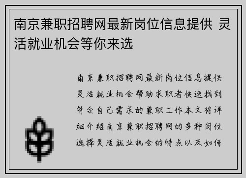 南京兼职招聘网最新岗位信息提供 灵活就业机会等你来选