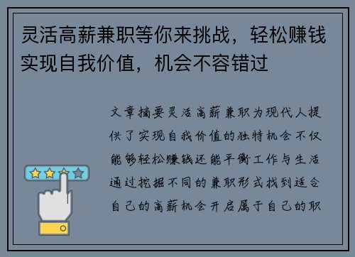 灵活高薪兼职等你来挑战，轻松赚钱实现自我价值，机会不容错过