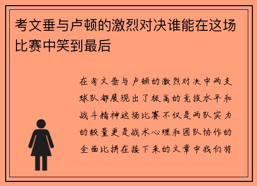 考文垂与卢顿的激烈对决谁能在这场比赛中笑到最后