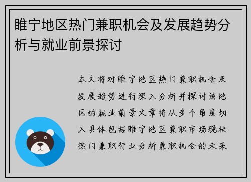 睢宁地区热门兼职机会及发展趋势分析与就业前景探讨