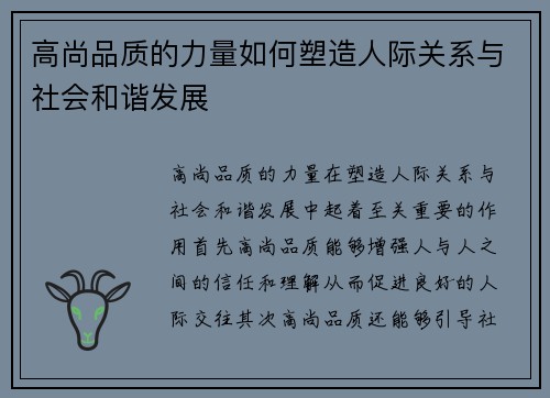 高尚品质的力量如何塑造人际关系与社会和谐发展