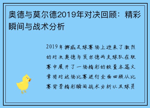奥德与莫尔德2019年对决回顾：精彩瞬间与战术分析