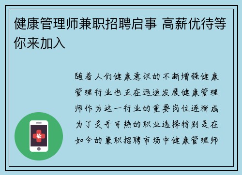 健康管理师兼职招聘启事 高薪优待等你来加入