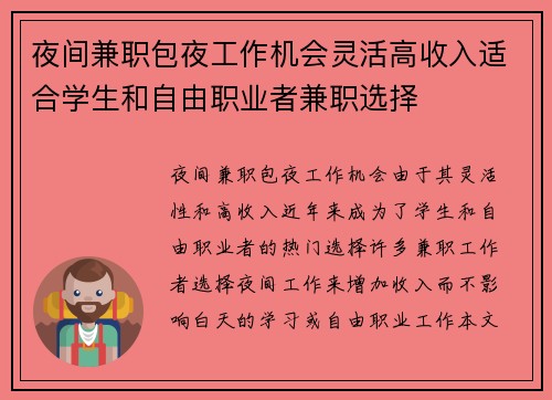夜间兼职包夜工作机会灵活高收入适合学生和自由职业者兼职选择