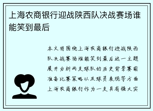 上海农商银行迎战陕西队决战赛场谁能笑到最后