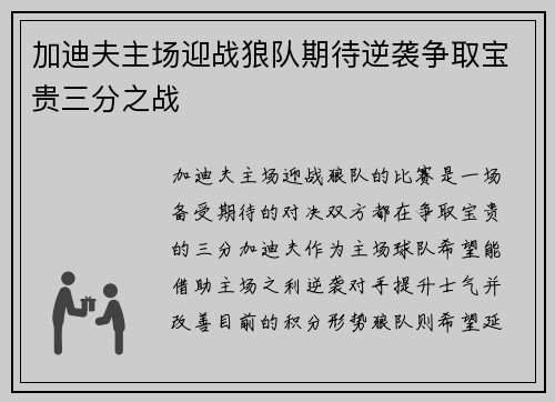 加迪夫主场迎战狼队期待逆袭争取宝贵三分之战