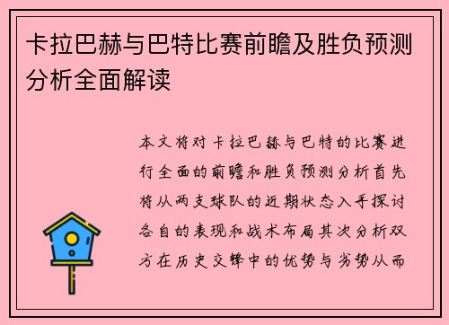 卡拉巴赫与巴特比赛前瞻及胜负预测分析全面解读