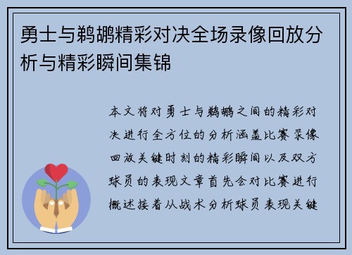 勇士与鹈鹕精彩对决全场录像回放分析与精彩瞬间集锦