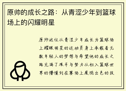原帅的成长之路：从青涩少年到篮球场上的闪耀明星