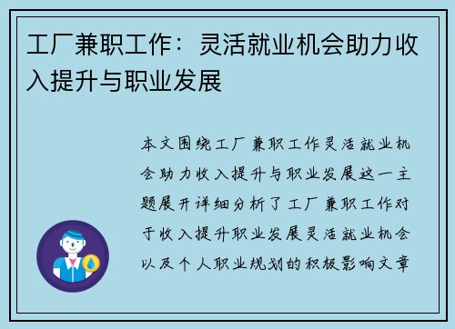 工厂兼职工作：灵活就业机会助力收入提升与职业发展