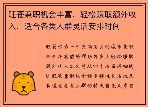 旺苍兼职机会丰富，轻松赚取额外收入，适合各类人群灵活安排时间