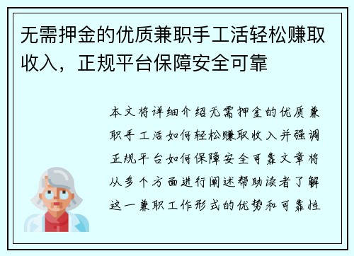 无需押金的优质兼职手工活轻松赚取收入，正规平台保障安全可靠
