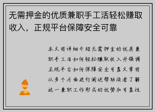 无需押金的优质兼职手工活轻松赚取收入，正规平台保障安全可靠